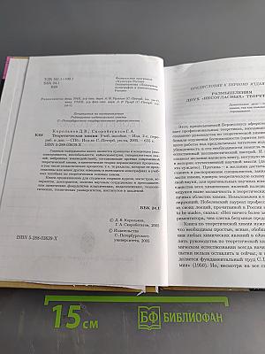 Теоретическая химия