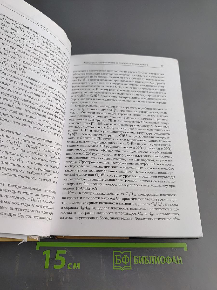 Теоретическая химия