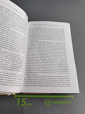 Теоретическая химия