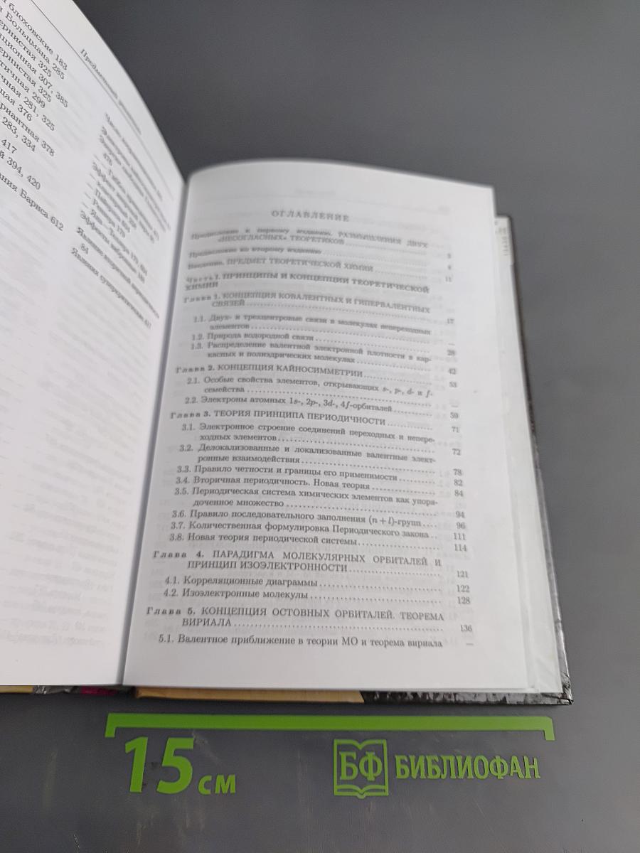 Теоретическая химия