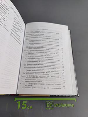 Теоретическая химия