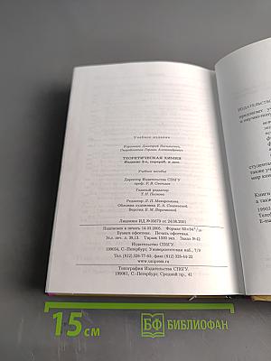 Теоретическая химия