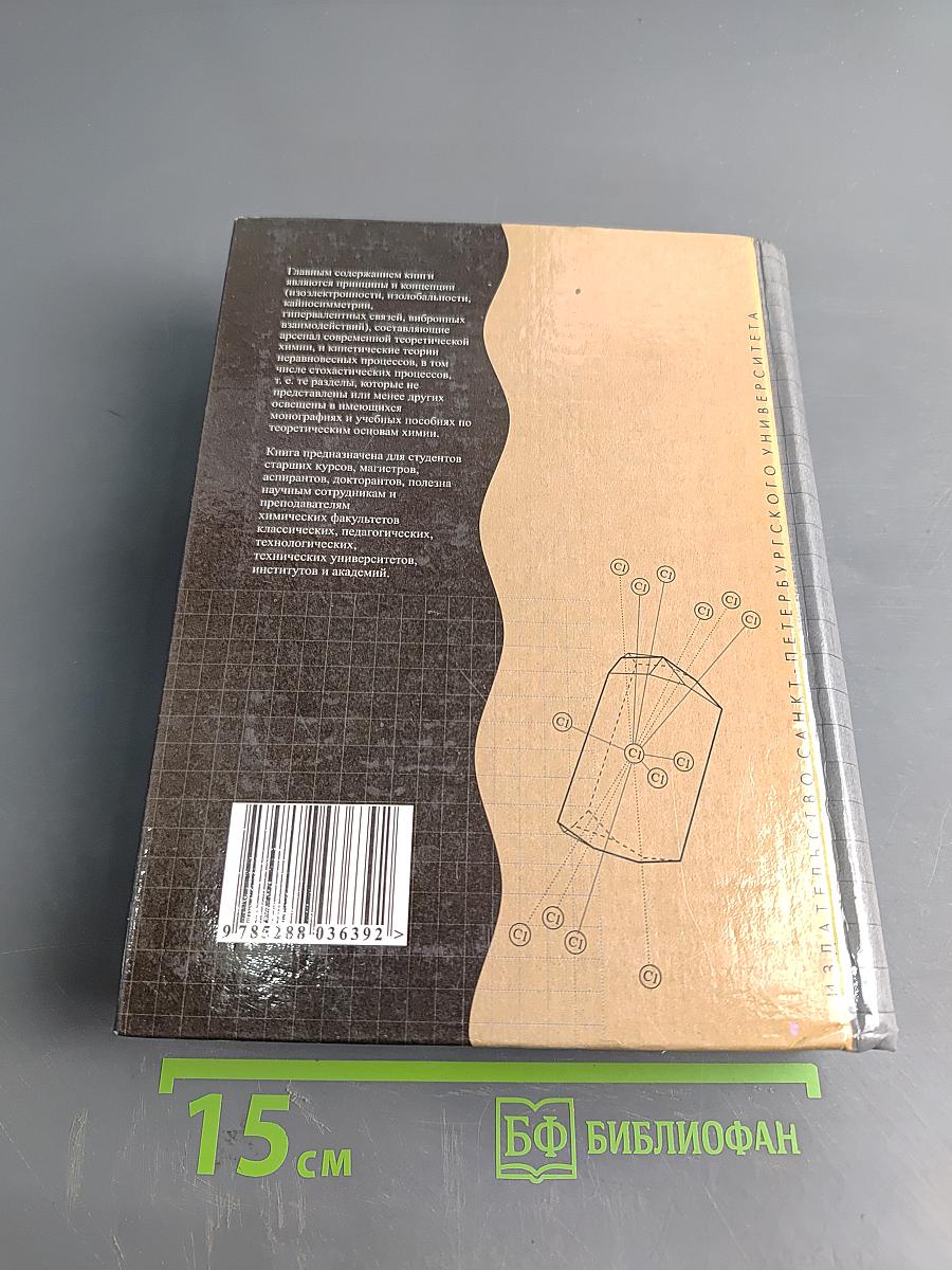 Теоретическая химия