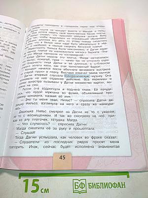 Литературное чтение. Учебник для общеобразовательных организаций. 4 класс. Часть 2