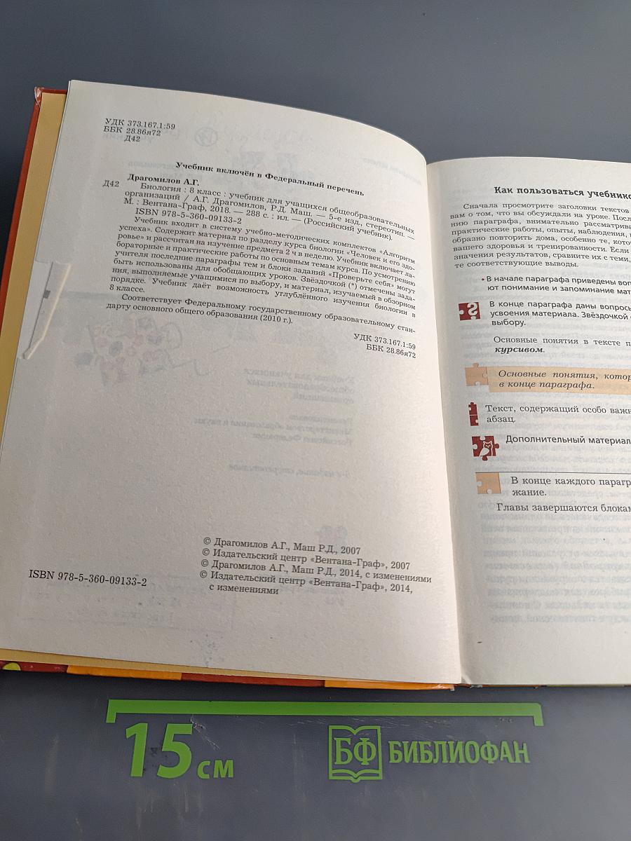 Биология. 8 класс