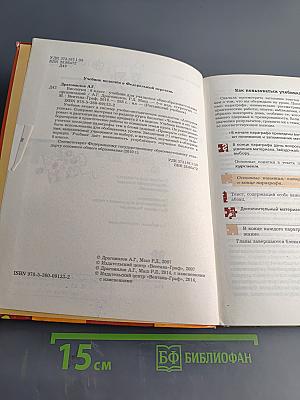 Биология. 8 класс