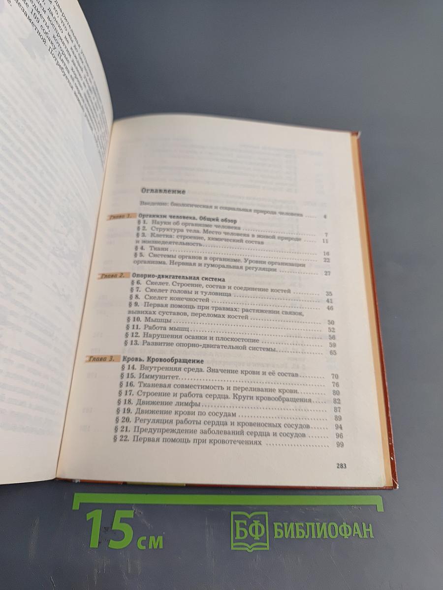 Биология. 8 класс