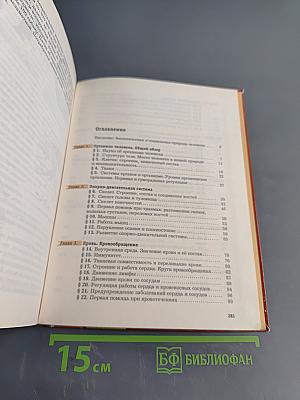 Биология. 8 класс