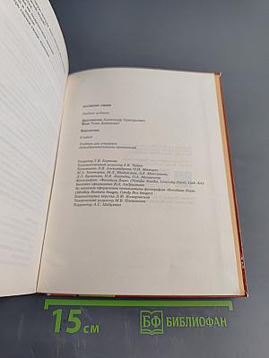 Биология. 8 класс