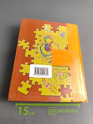 Биология. 8 класс