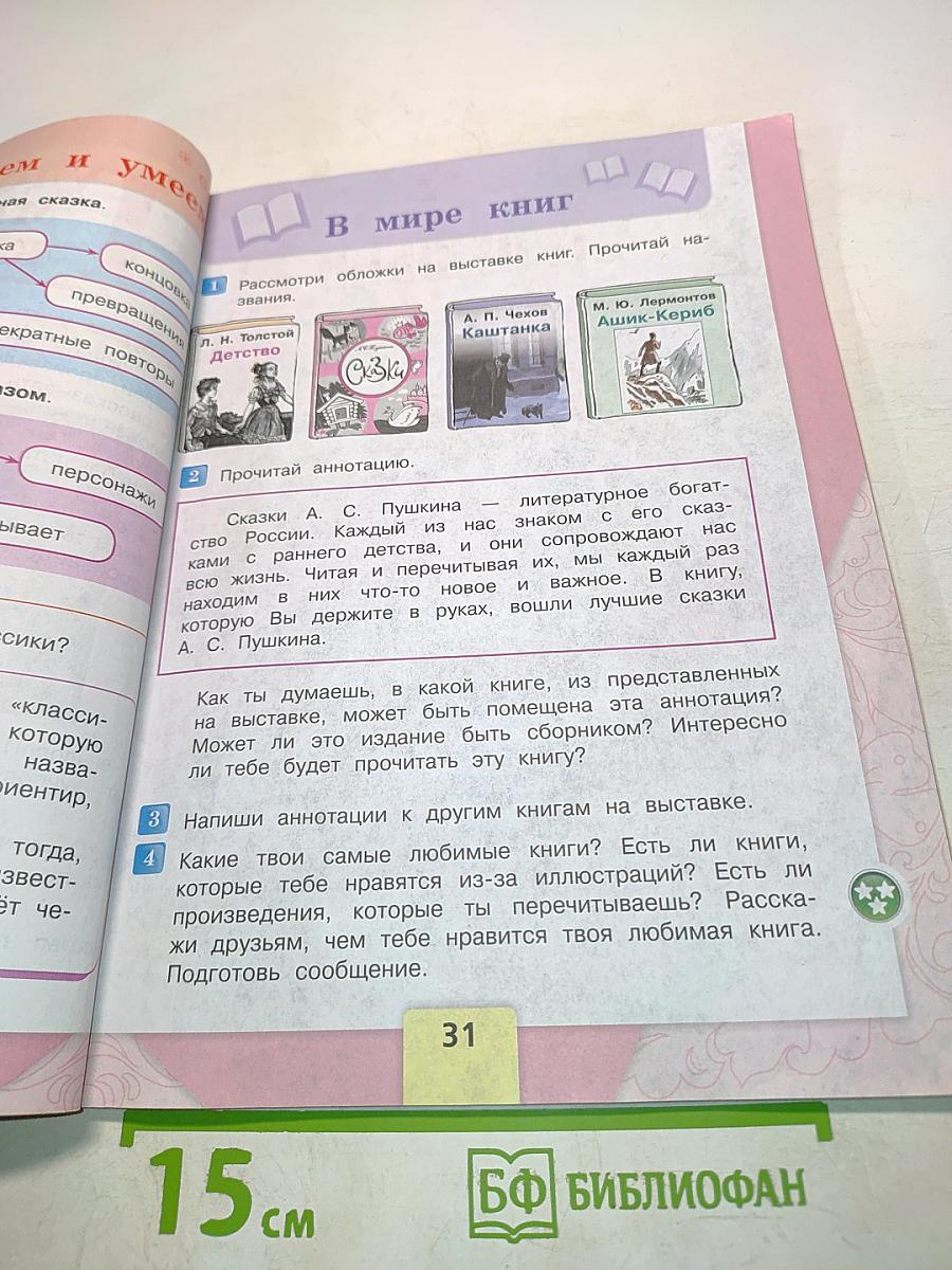 Литературное чтение. 4 класс. Часть 2. Б/у учебник