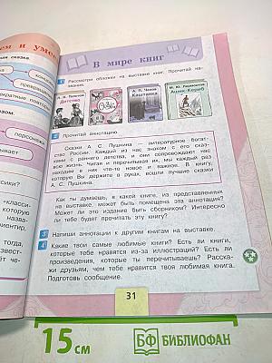 Литературное чтение. 4 класс. Часть 2. Б/у учебник