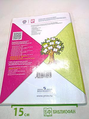 Литературное чтение. 4 класс. Часть 2. Б/у учебник