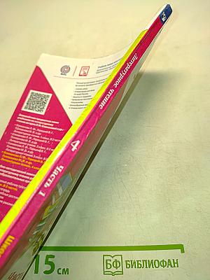 Литературное чтение. 4 класс. Часть 2. Б/у учебник