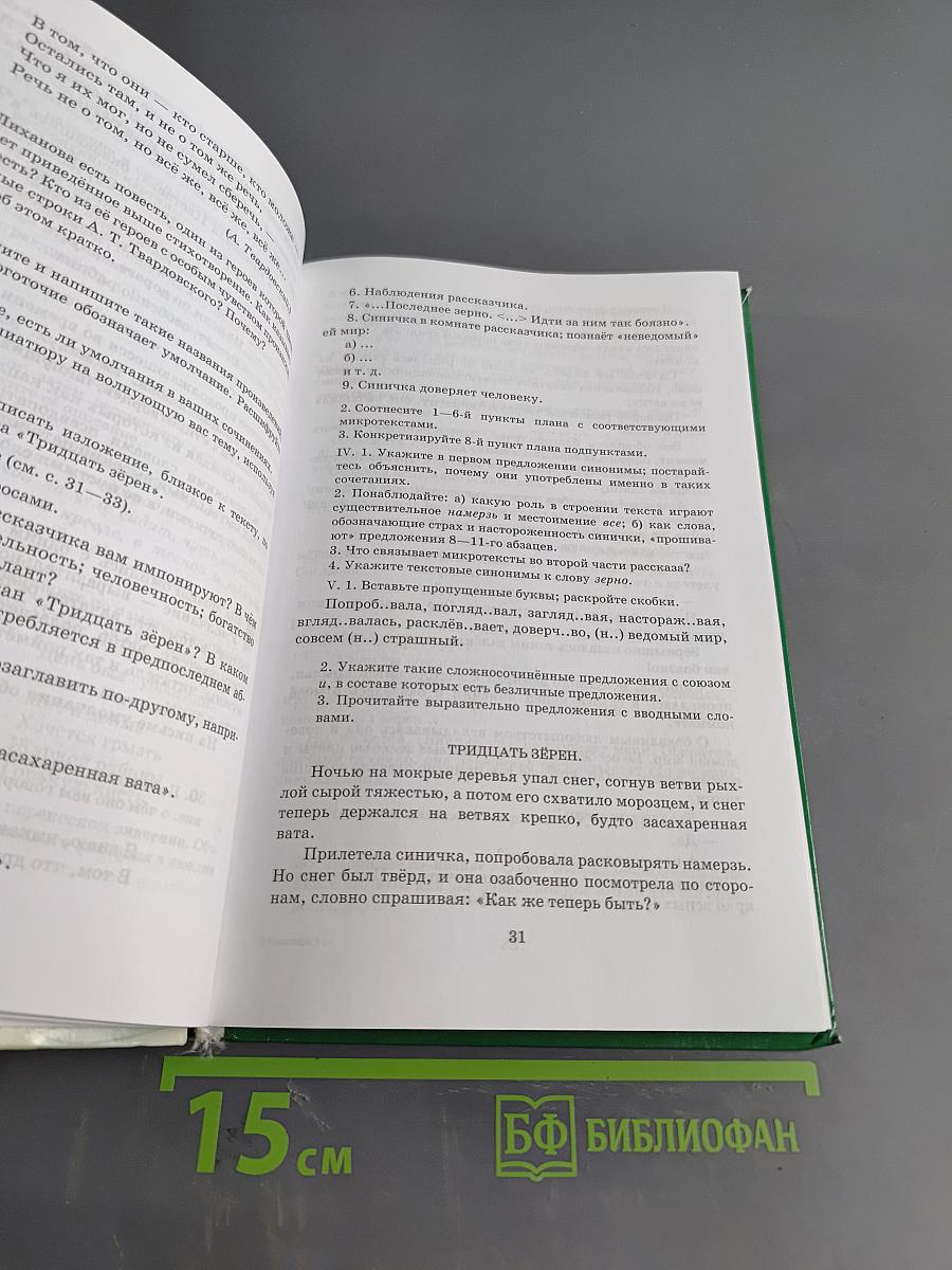 Русский язык. Русская речь. 9 класс