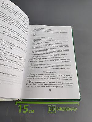 Русский язык. Русская речь. 9 класс