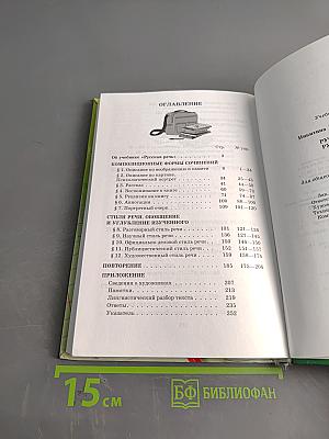 Русский язык. Русская речь. 9 класс