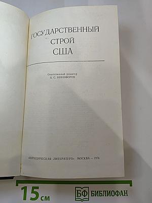 Государственный строй США