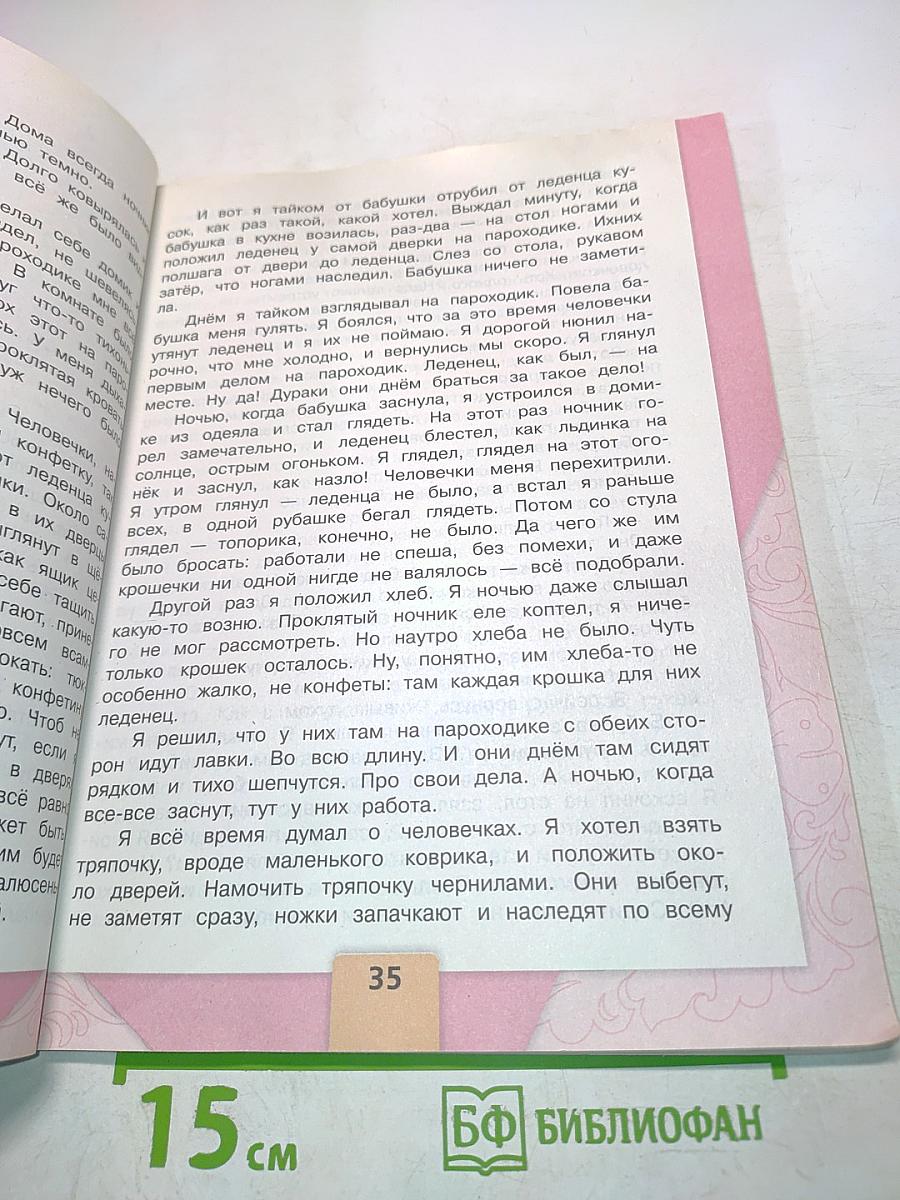 Литературное чтение. Б/у учебник. Часть 2. 4 класс