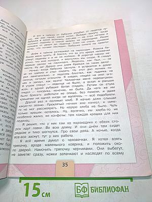 Литературное чтение. Б/у учебник. Часть 2. 4 класс