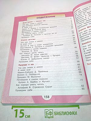 Литературное чтение. Б/у учебник. Часть 2. 4 класс