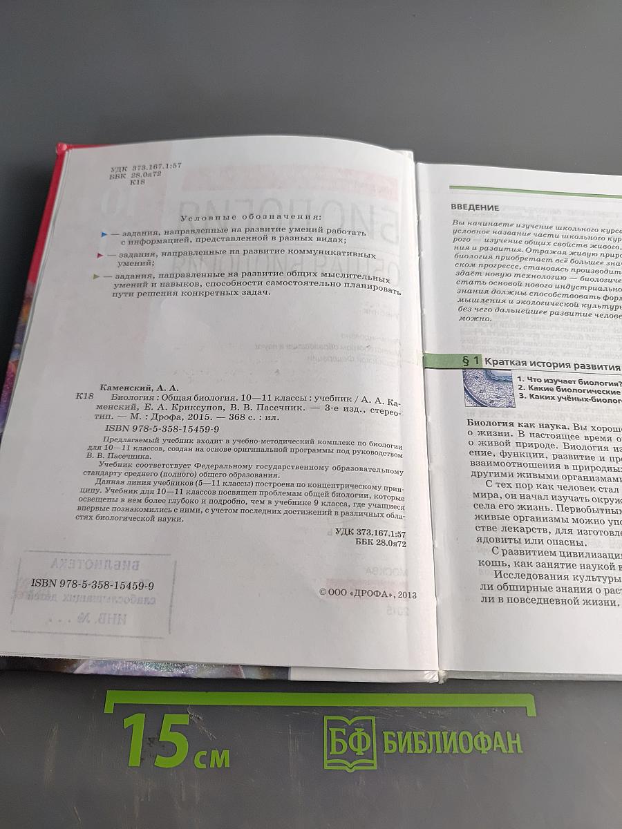 Биология. Общая биология. 10-11 классы