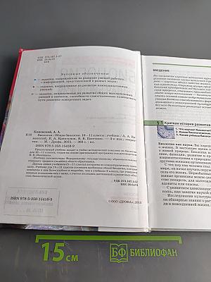 Биология. Общая биология. 10-11 классы