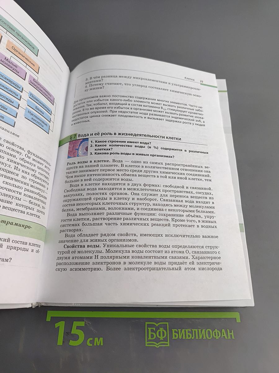 Биология. Общая биология. 10-11 классы