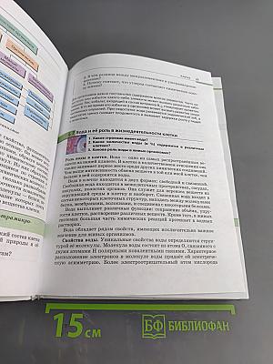 Биология. Общая биология. 10-11 классы