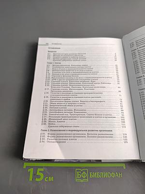 Биология. Общая биология. 10-11 классы