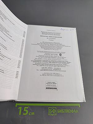 Биология. Общая биология. 10-11 классы