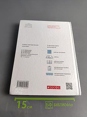 Биология. Общая биология. 10-11 классы