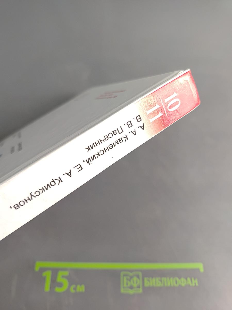 Биология. Общая биология. 10-11 классы