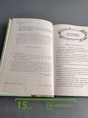 Русский язык. Русская речь. 7 класс