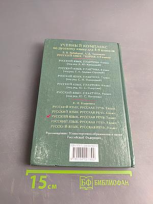 Русский язык. Русская речь. 7 класс