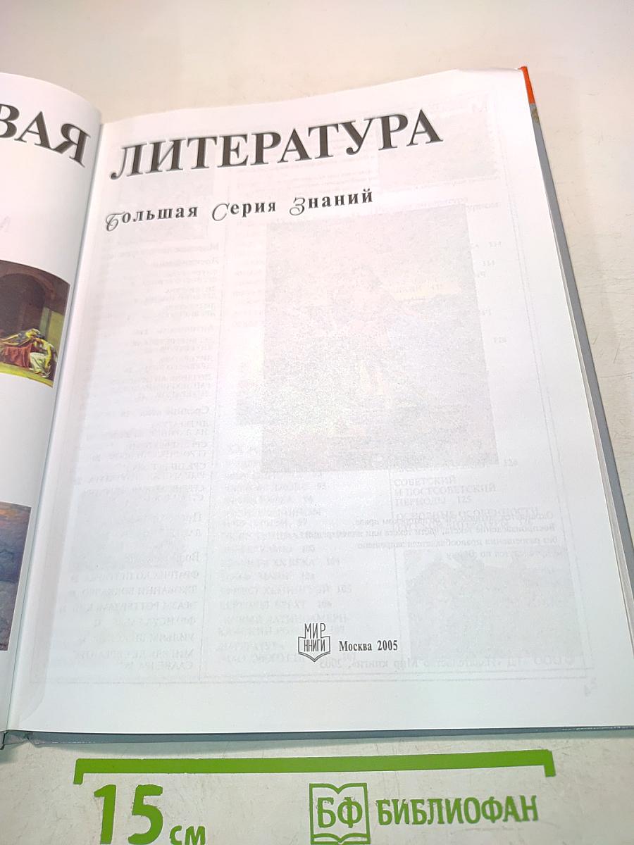 Мировая литература