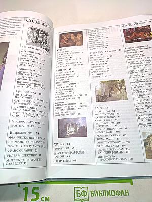 Мировая литература