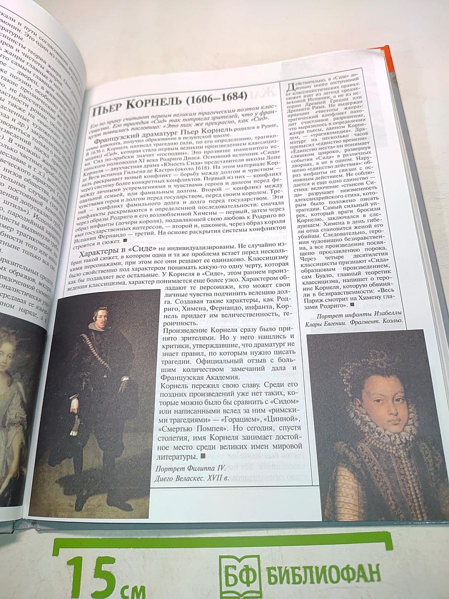 Мировая литература