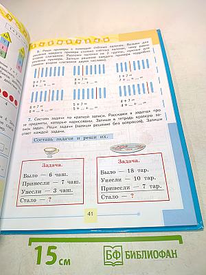 Математика. Учебник для специальных (коррекционных) образовательных учреждений VIII вида. В 2 частях. Часть 2. 2 класс
