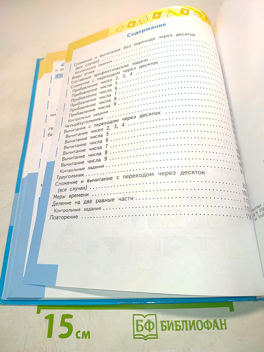 Математика. Учебник для специальных (коррекционных) образовательных учреждений VIII вида. В 2 частях. Часть 2. 2 класс