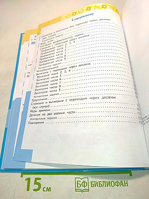 Математика. Учебник для специальных (коррекционных) образовательных учреждений VIII вида. В 2 частях. Часть 2. 2 класс