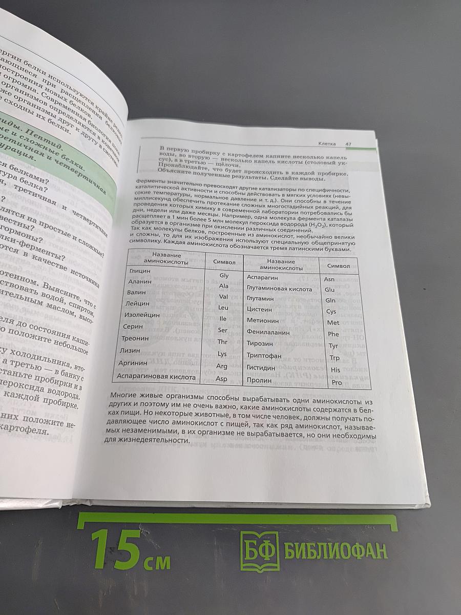 Биология. Общая биология. 10-11 классы. Базовый уровень. Учебник
