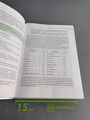 Биология. Общая биология. 10-11 классы. Базовый уровень. Учебник
