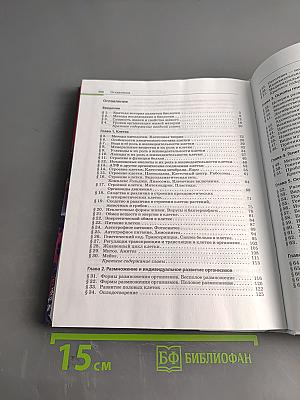 Биология. Общая биология. 10-11 классы. Базовый уровень. Учебник