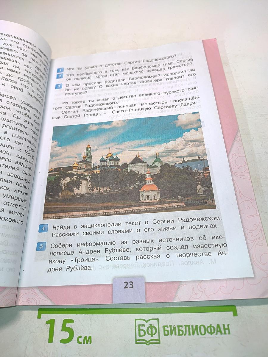 Литературное чтение. 4 класс. Часть 1