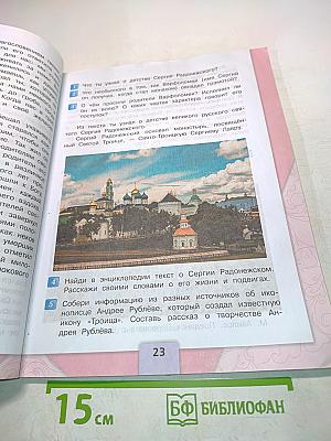 Литературное чтение. 4 класс. Часть 1