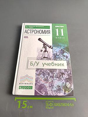 Астрономия 11 класс