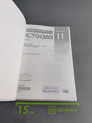 Астрономия 11 класс