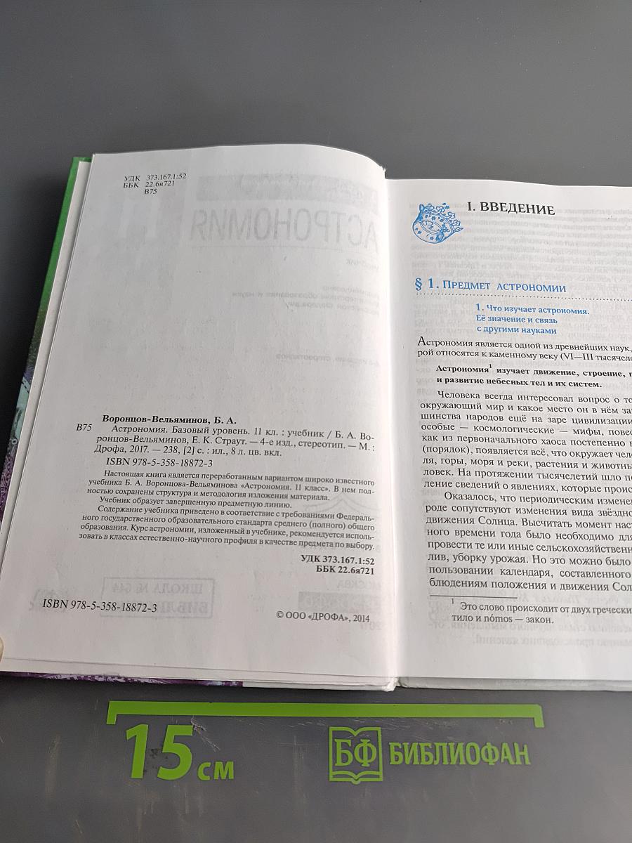 Астрономия 11 класс