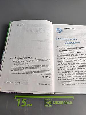 Астрономия 11 класс